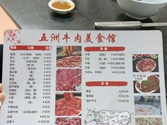 -五洲牛肉美食馆