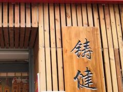 阿吉仔百货门面（开元路店）-阿吉仔(大元路店)