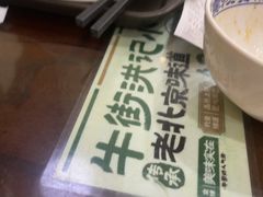 -牛街洪记小吃店(牛街店)