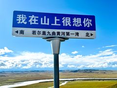 -黄河九曲第一湾