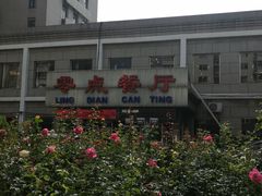 -零点餐厅(马神庙店)