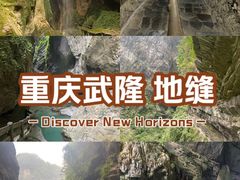 -龙水峡地缝景区