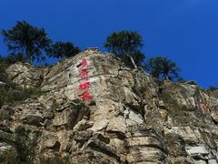 -北岳恒山