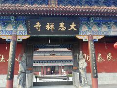 -大悲禅寺