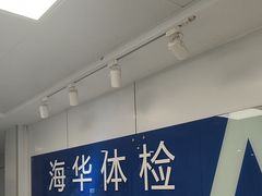 -上海海华医院