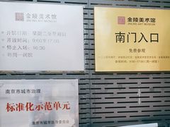 -南京书画院金陵美术馆
