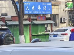 -清真喜兰老丁羊汤特色小吃