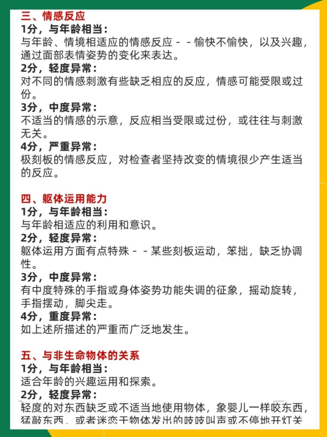居家自测 自闭症评定量表