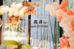 -CHERRY BABY 轻奢派对策划(北京国贸店)