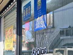 -真利味·脊骨火锅·正宗韩国料理(韩乐坊店)