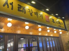 -喜来稀肉(虹泉路店)