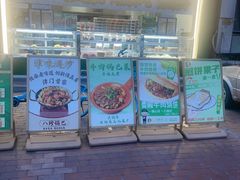 -大福来锅巴菜(古文化街店)
