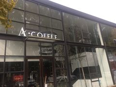 -桉树林A coffee 森林餐厅(三圣乡店)