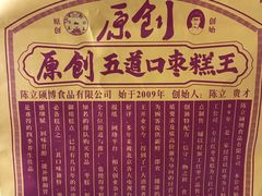 -五道口枣糕王(西单华威约饭街店)