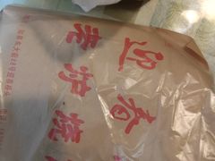 -迎春桥老炉烧饼(碧霞路店)