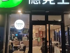 -德克士(宝龙天地店)