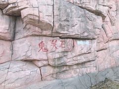 -鬼笑石后山停车场
