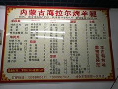菜单-内蒙古海拉尔烤羊腿·烤全羊·烧烤