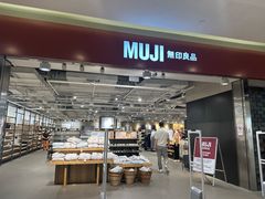 -MUJI无印良品(世博源店)