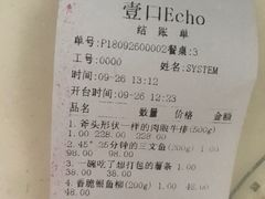 账单-壹口echo