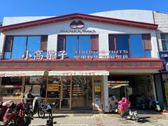 门面-德州小高糖炒栗子(十三局店)