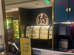 -一绪に寿喜烧(虹悦城店)