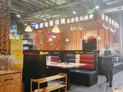 -哈尔滨烧烤·山河村铁锅炖(交大店)