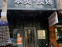 -本炙炭烤·蒲烧活鳗料理店(金沙洲店)
