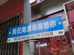 -南澳岛打卡果汁冰公司