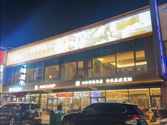 -回锦轩(泉园店)
