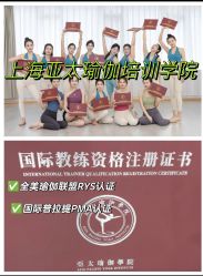 点击看大图 -亚太瑜伽普拉提学院