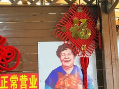 -王万妈卤猪脚(青岩交通路)