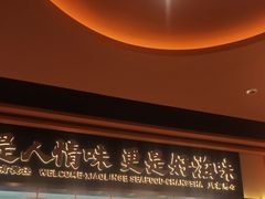 -小林哥的海鲜馆·夜宵烧烤(渔人码头店)