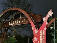 -西溪国家湿地公园