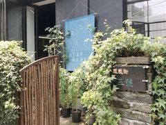 -凤凰御元艺术基地
