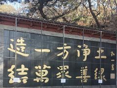-红螺寺