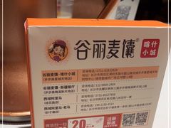 -谷丽麦馕新疆菜·清真(步步高梅溪新天地店)