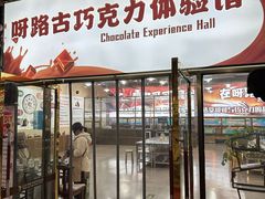 -呀路古热带植物园