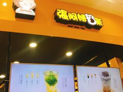 门面-张阿姨奶茶(湖西路店)