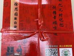 -徐思园大糕(江扬南路店)