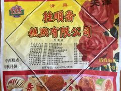 -芦庄子桂顺斋(和平路总店)