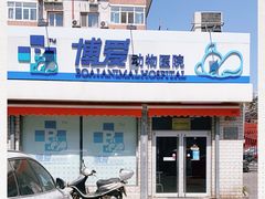-北京博爱动物医院有限公司