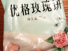 优格鲜花饼-嘉华鲜花饼·现烤(昆明老街店)