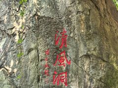 -灵栖洞天