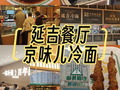 -华天延吉餐厅(西四总店)