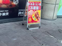 -许哥东北烧烤·铁丳烤串·宫后夹肉(繁花中心店)