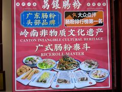 -荔银肠粉·非遗手藝(夫子庙店)