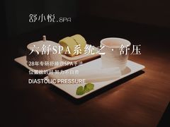 -舒小悦·舒养SPA·古法推拿(光环中心店)