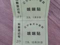 -辽宁奉天中医院