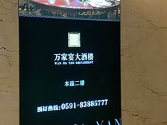 包厢-万家宴海鲜大酒楼(五四路店)